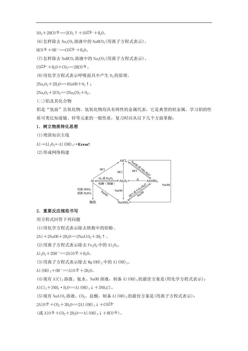 江苏专用2020高考化学二轮复习专题八元素及其化合物教案.docx_第2页