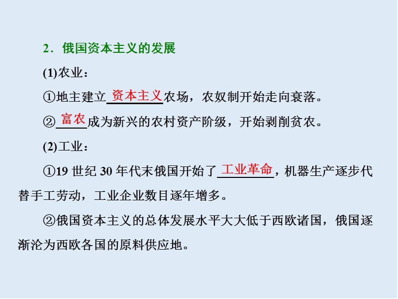 2019-2020学年高中历史人民版选修1课件：专题七 一 、危机笼罩下的俄国 .ppt_第3页