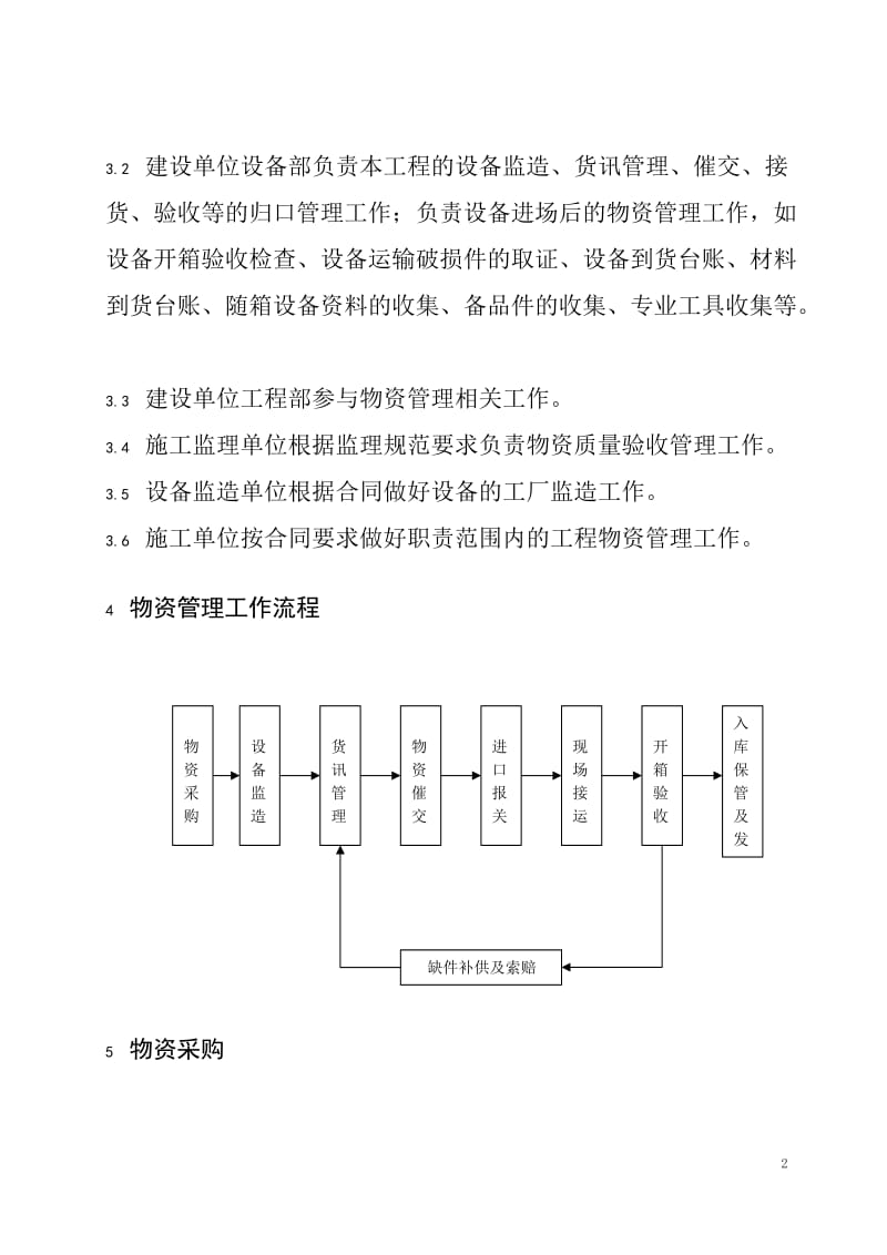 物资管理制度.doc_第2页