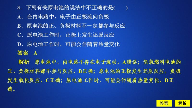 2020化学新教材同步导学鲁科第二册课件：第2章 化学键 化学反应规律 第2节 第2课时 课时作业 .ppt_第3页