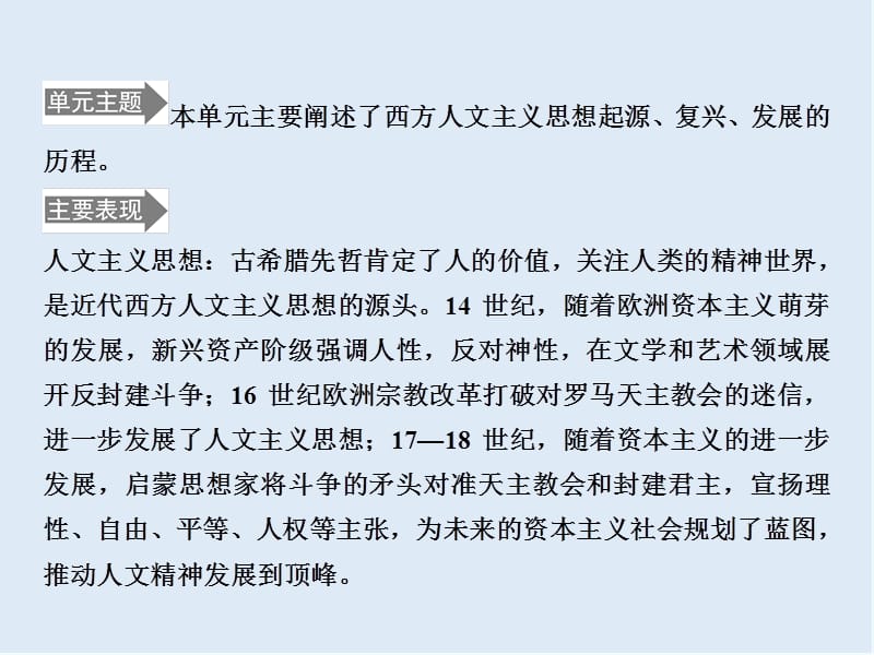 2019版一轮优化探究历史（人民版）课件：专题十四 第26讲　蒙昧中的觉醒和神权下的自我 .ppt_第3页