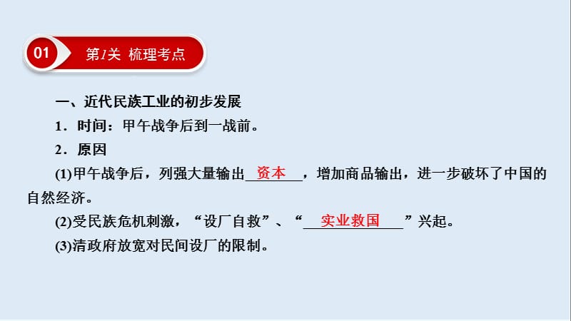 2019大一轮高考总复习历史（人民版）课件：考点24 近代中国民族资本主义的曲折发展.ppt_第3页