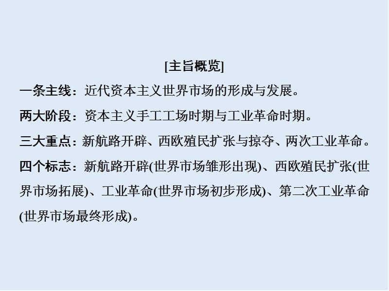 2019版一轮优化探究历史（人教版）课件：第六单元 单元总结 .ppt_第3页