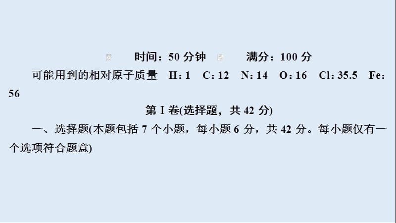 2020年高考化学大二轮复习冲刺课件：第二部分 考前仿真模拟（十一） .ppt_第2页