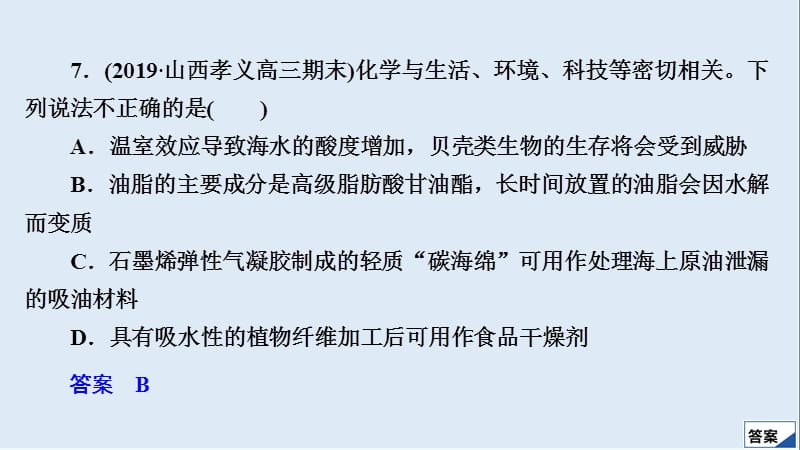 2020年高考化学大二轮复习冲刺课件：第二部分 考前仿真模拟（十一） .ppt_第3页