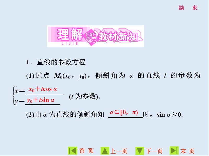 2019-2020学年高二数学人教A版选修4-4课件：第二讲 三 直线的参数方程 .ppt_第2页