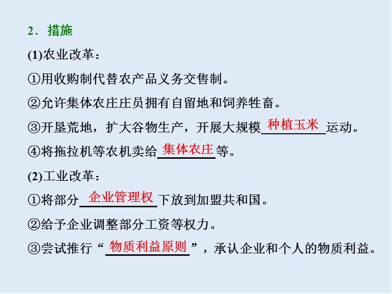 2019-2020学年高中历史岳麓版必修2课件：第三单元 第17课 苏联的经济改革 .ppt_第2页