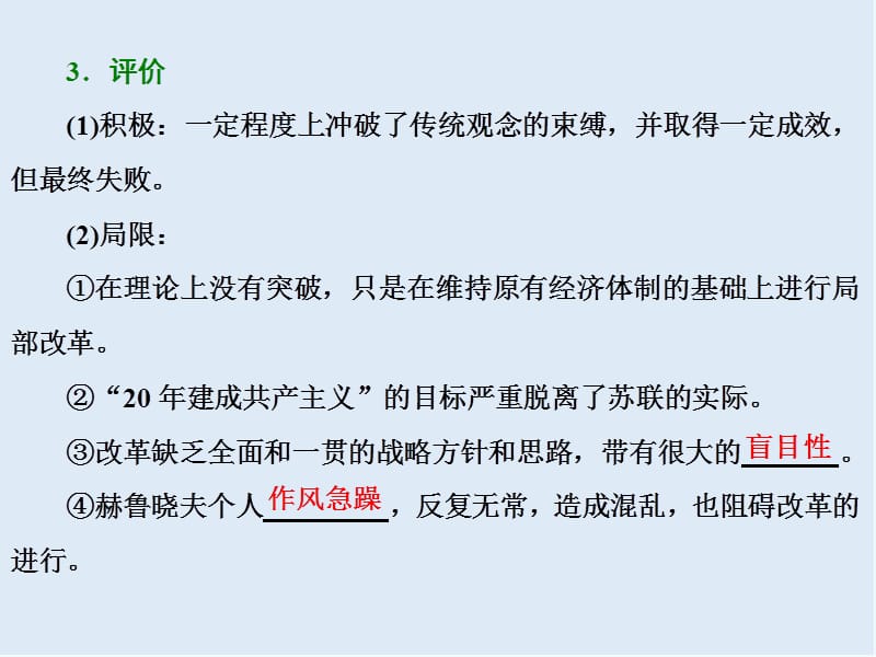 2019-2020学年高中历史岳麓版必修2课件：第三单元 第17课 苏联的经济改革 .ppt_第3页