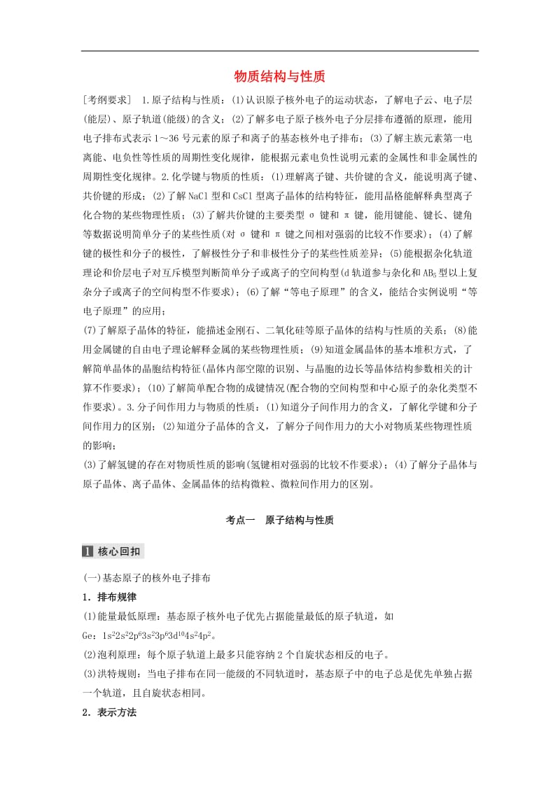 江苏专用2020高考化学二轮复习专题十一物质结构与性质教案.docx_第1页