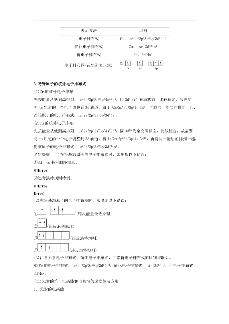 江苏专用2020高考化学二轮复习专题十一物质结构与性质教案.docx_第2页