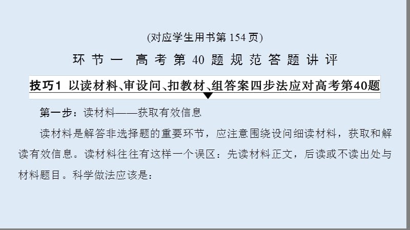 2019版高考历史一轮复习通史版课件：第2部分 第6单元 高考讲座2 中国近代现代史高考第Ⅱ卷非选择题突破.ppt_第2页