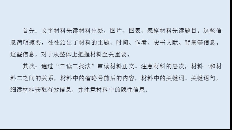 2019版高考历史一轮复习通史版课件：第2部分 第6单元 高考讲座2 中国近代现代史高考第Ⅱ卷非选择题突破.ppt_第3页