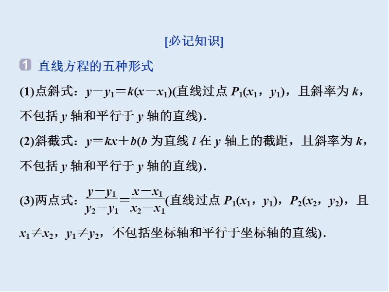 2019届高考数学二轮复习课件： 第三部分 6 回顾6　解析几何.ppt_第2页