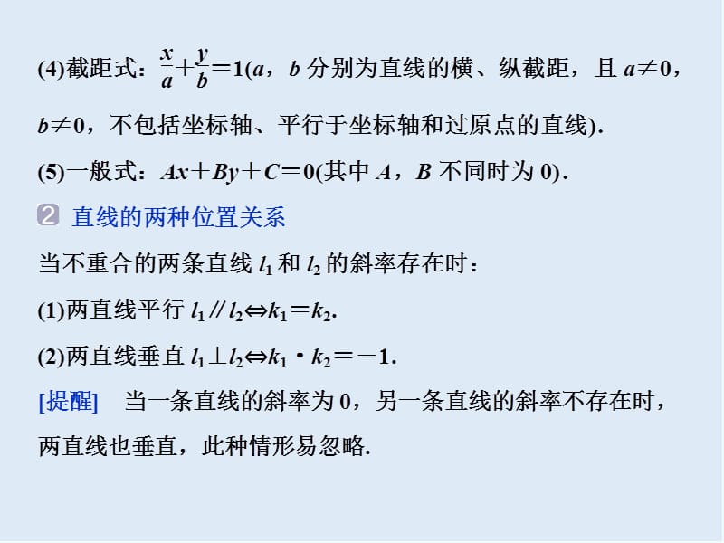 2019届高考数学二轮复习课件： 第三部分 6 回顾6　解析几何.ppt_第3页