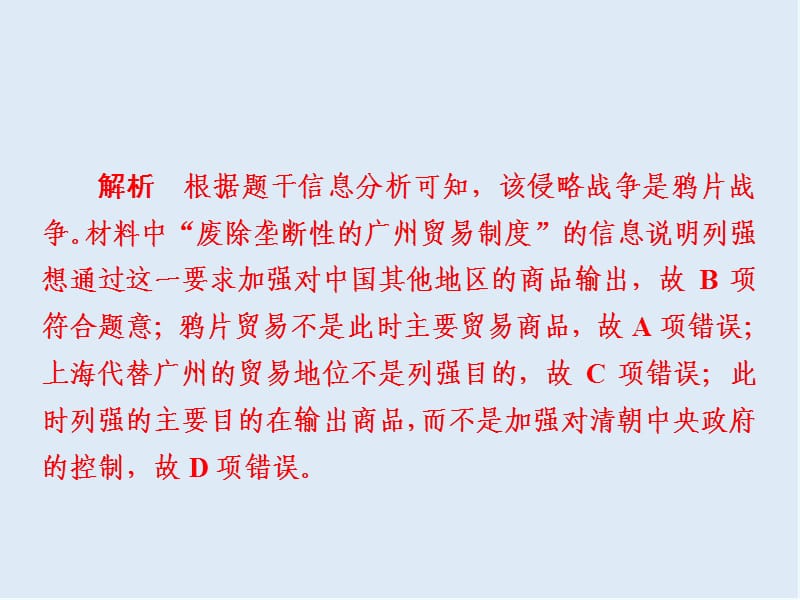 2019版历史一轮通史版课件：6-1a 1840～1894年间列强侵华与中国人民的抗争 .ppt_第1页