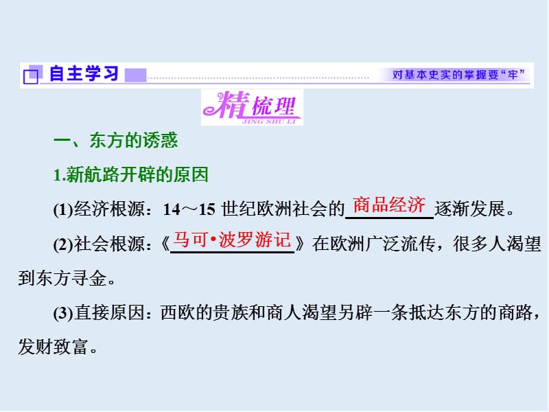 2019-2020学年高中历史岳麓版必修2课件：第二单元 第7课 新航路的开辟 .ppt_第2页