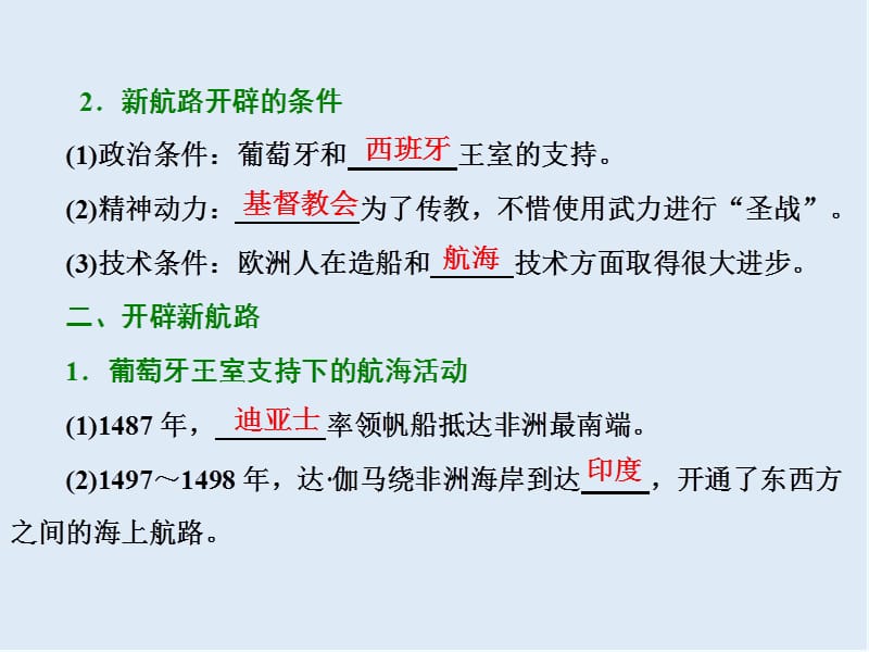 2019-2020学年高中历史岳麓版必修2课件：第二单元 第7课 新航路的开辟 .ppt_第3页