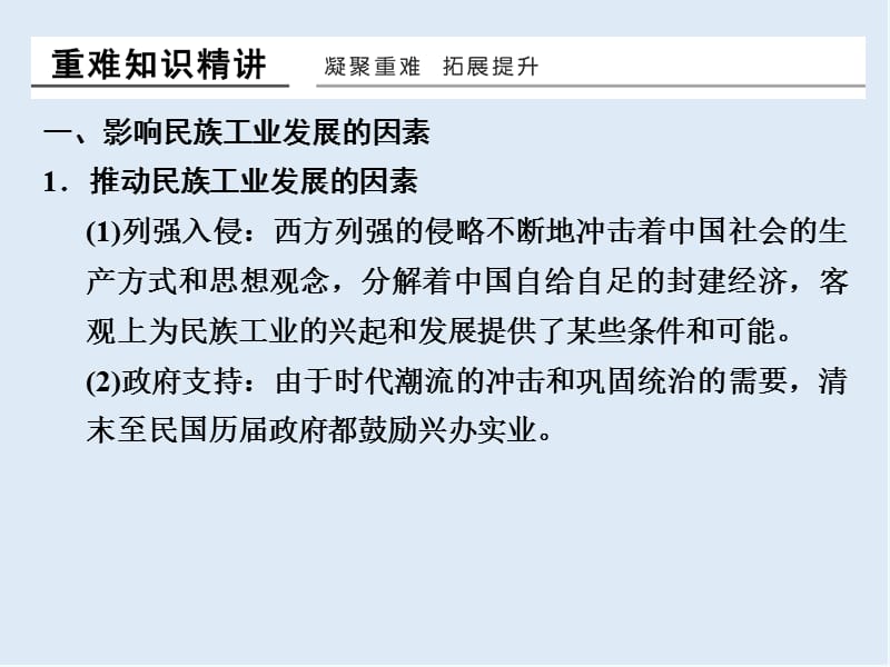 2019-2020学年高中历史人民版浙江专用必修二课件：专题概览2 .ppt_第3页