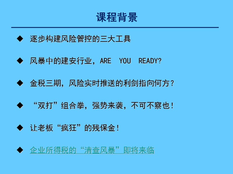 国地税融合下的汇算清缴规划与防控.ppt_第2页