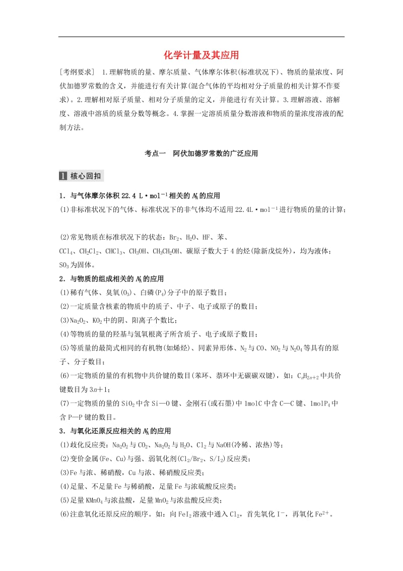 江苏专用2020高考化学二轮复习专题二化学计量及其应用教案.docx_第1页