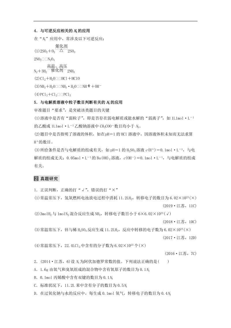 江苏专用2020高考化学二轮复习专题二化学计量及其应用教案.docx_第2页