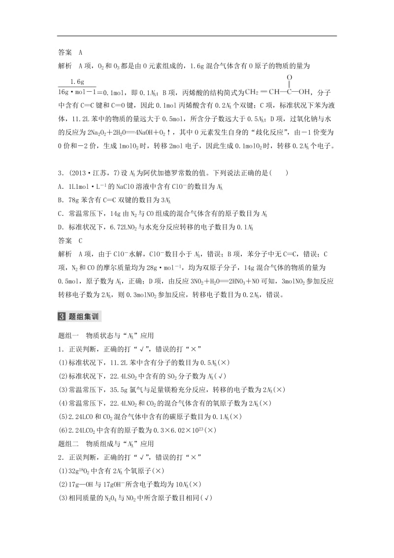 江苏专用2020高考化学二轮复习专题二化学计量及其应用教案.docx_第3页