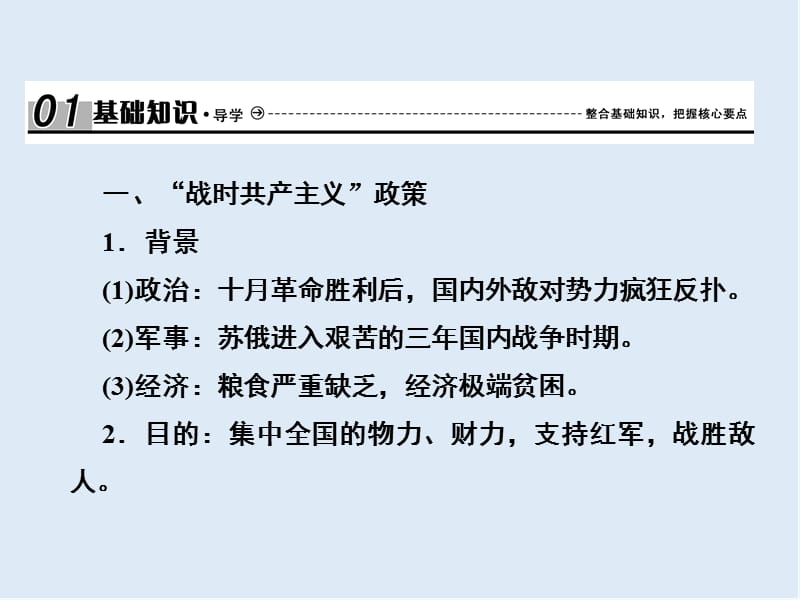 2019届高考历史总复习课件：第十单元 20世纪世界经济体制的创新和调整 2-10-29 .ppt_第2页