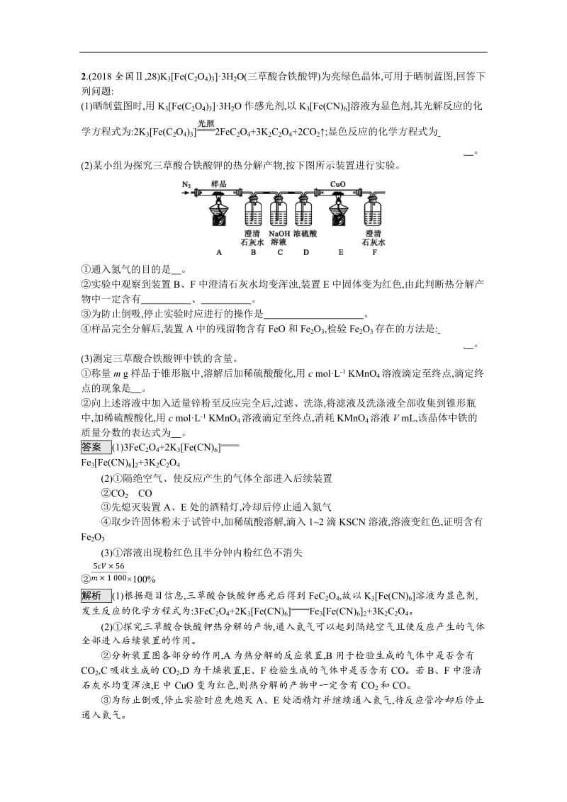 2020高考化学二轮对对练：题型十化学实验综合题 Word版含解析.docx_第3页