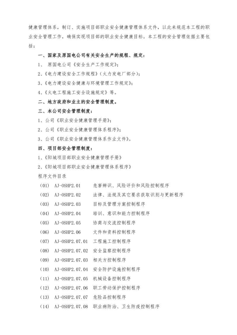 项目部健康、安全管理及文明施工方案.doc_第3页