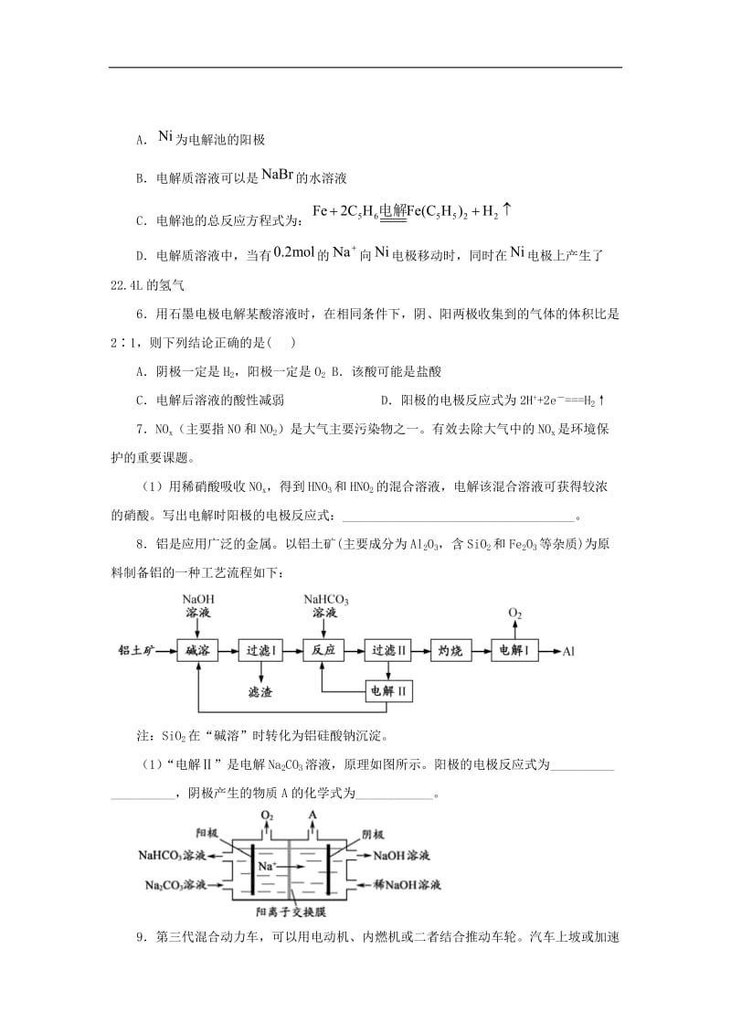 2020届高考化学精准培优专练二十一电解电解质溶液的规律含解.docx_第3页