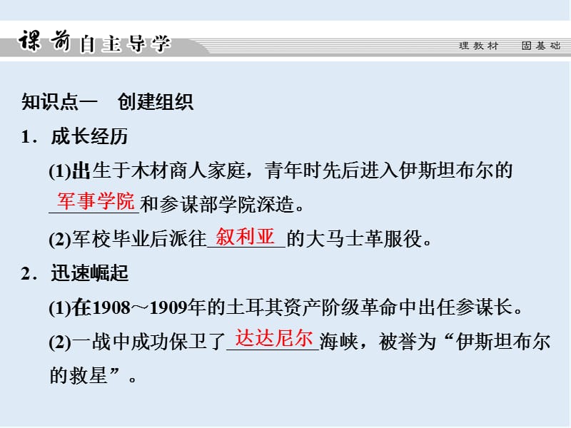 2019-2020学年高中历史人民版选修四课件：专题四 “亚洲觉醒”的先驱4-4 .ppt_第3页