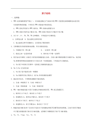 浙江专用2019年高中化学1-3课时13人类结原子结构的认识2课时练无答案苏教版必修1.docx