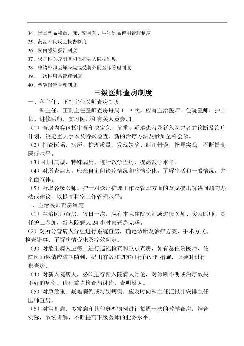 某医院医疗工作主要规章制度.doc_第3页