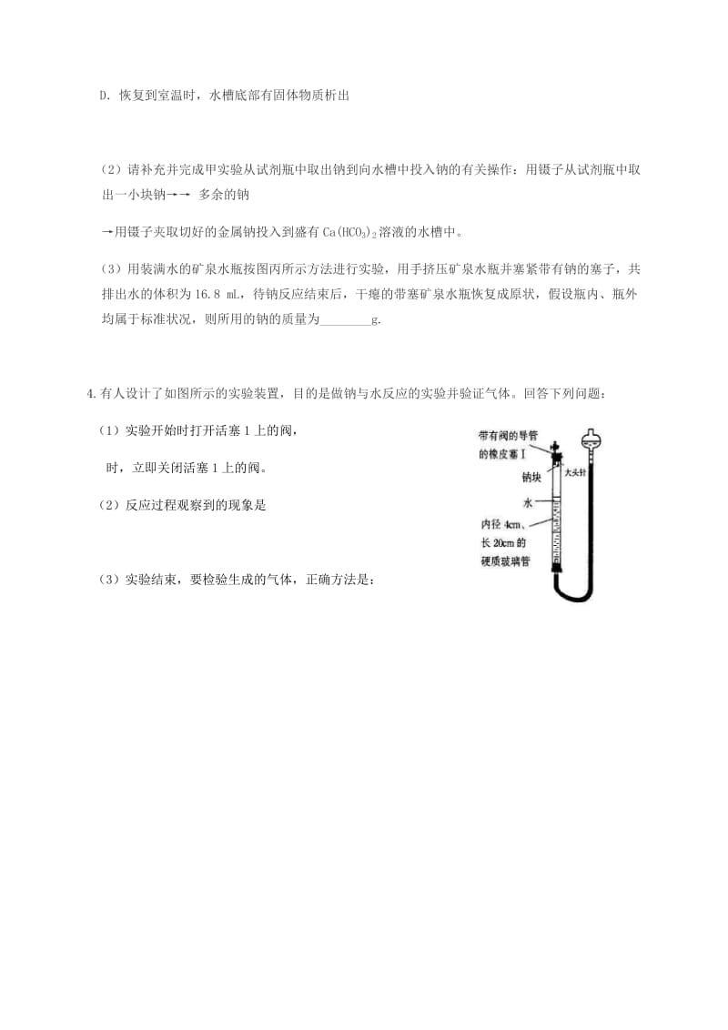 浙江专用2019年高中化学2-2课时20金属钠的性质与应用课时练无答案苏教版必修1.docx_第3页