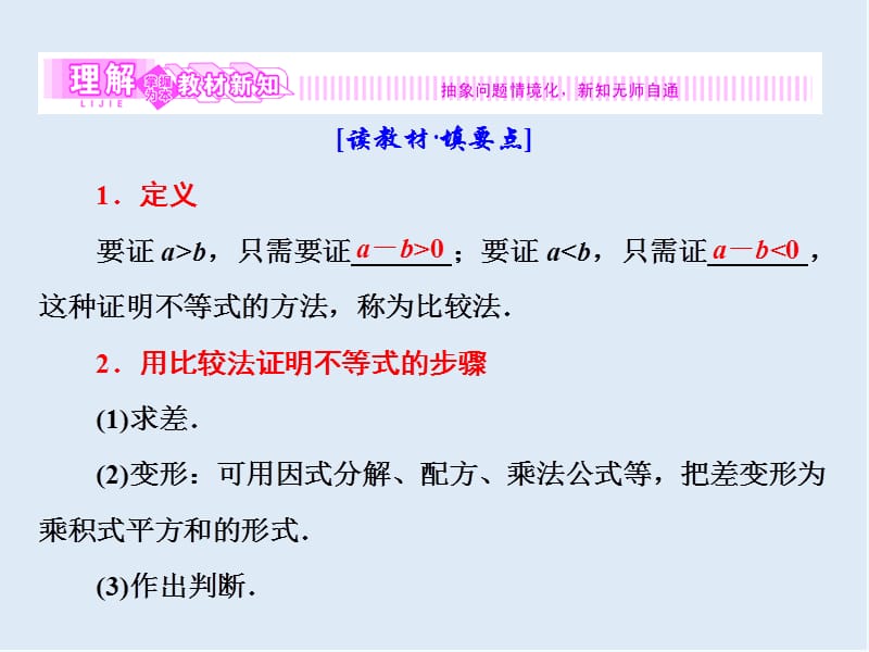 2019-2020学年高二数学人教B版选修4-5课件：第一章 1．5　1．5.1　比　较　法 .ppt_第3页