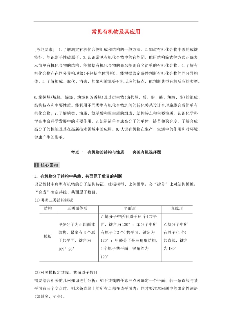 江苏专用2020高考化学二轮复习专题十常见有机物及其应用教案.docx_第1页