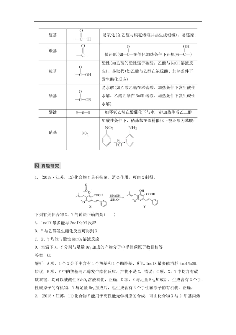 江苏专用2020高考化学二轮复习专题十常见有机物及其应用教案.docx_第3页