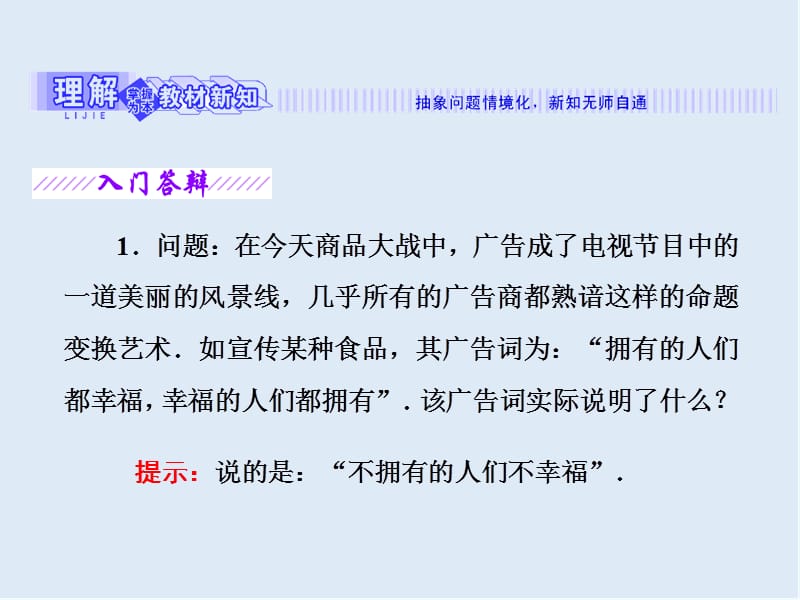 2019-2020学年高二数学苏教版选修2-2课件：第2章 2.2 2.2.2 间接证明 .ppt_第3页