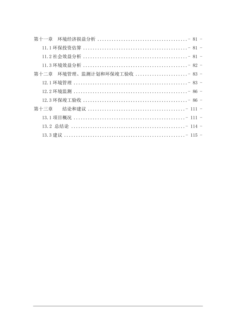 年产50吨硬质合金生产基地建设项目环境影响报告书.doc_第3页