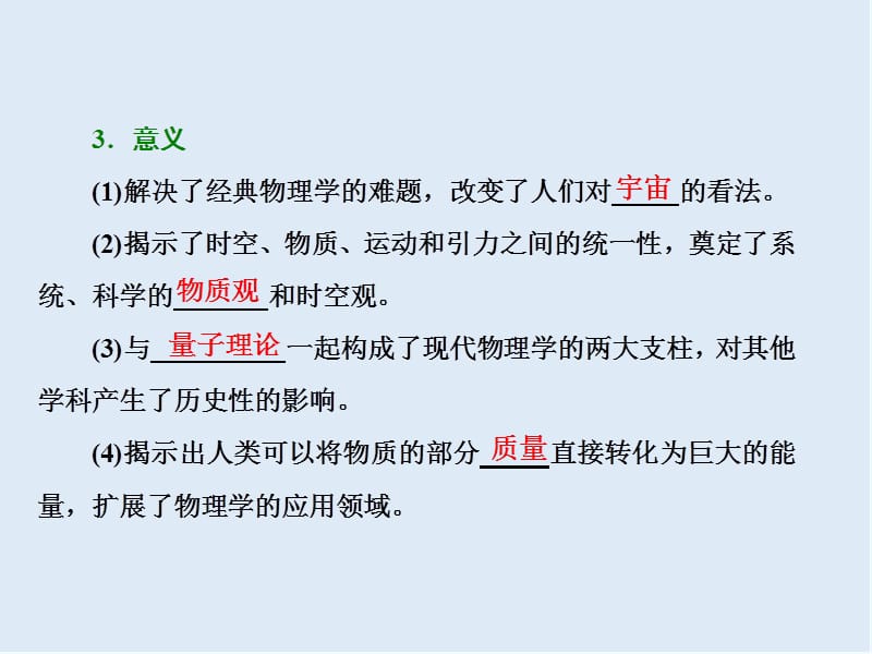 2019-2020学年高中历史岳麓版选修四课件：第五单元 第20课 20世纪科学巨匠爱因斯坦 .ppt_第3页