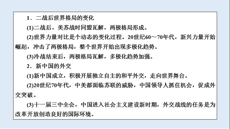 2019届历史岳麓版一轮课件：第20讲 两极对峙格局的形成 .ppt_第3页