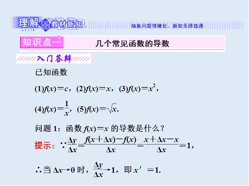 2019-2020学年高二数学苏教版选修2-2课件：第1章 1.2 1.2.1 常见函数的导数 .ppt_第3页