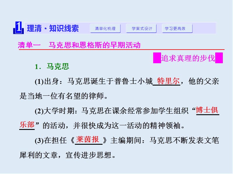 2019-2020学年高中历史岳麓版选修四课件：第四单元 第13课 革命导师马克思和恩格斯 .ppt_第2页