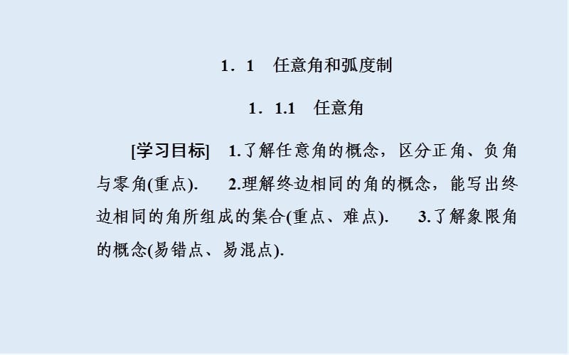 2019秋金版学案数学必修4（人教A版）课件：1.1-1.1.1 任意角 .ppt_第2页