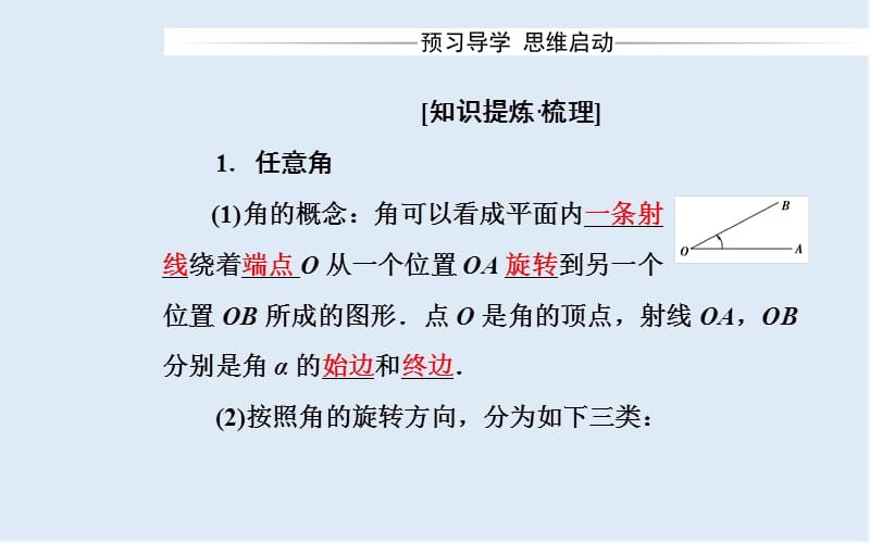 2019秋金版学案数学必修4（人教A版）课件：1.1-1.1.1 任意角 .ppt_第3页