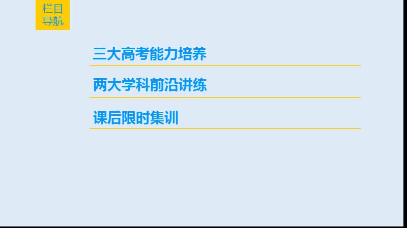 2019版高考历史一轮复习通史版课件：第1部分 第2单元 第5讲 魏晋至宋元时期的思想与科技文化的辉煌.ppt_第2页