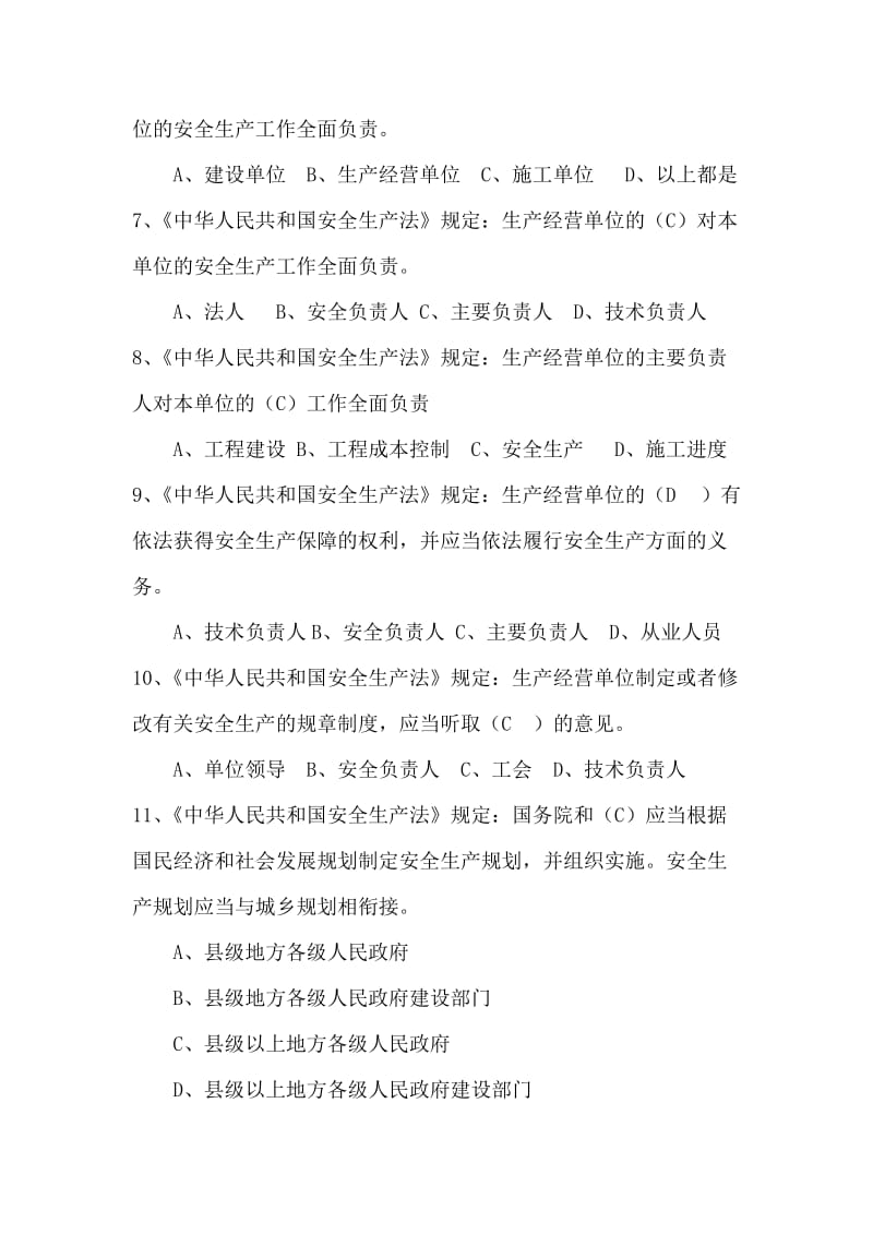 水利水电工程施工企业人员安全生产考核试题库.doc_第2页