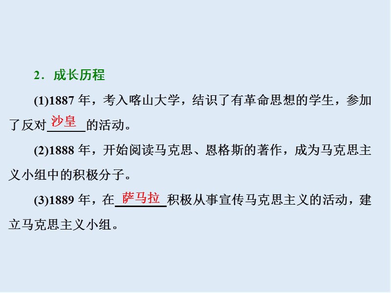 2019-2020学年高中历史岳麓版选修四课件：第四单元 第14课 苏联社会主义国家的奠基人列宁 .ppt_第3页