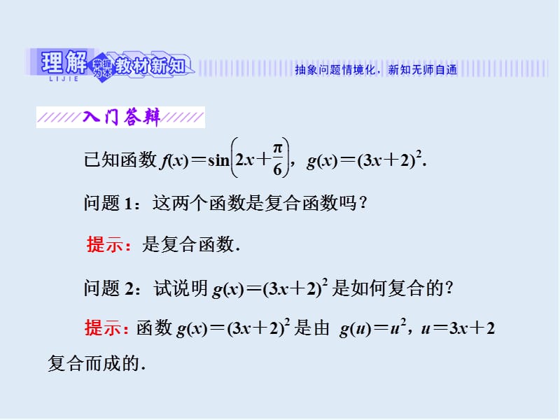 2019-2020学年高二数学苏教版选修2-2课件：第1章 1.2 1.2.3 简单复合函数的导数 .ppt_第3页