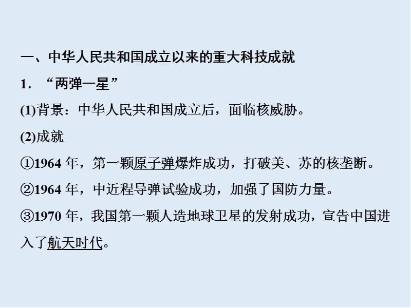 2019版一轮优化探究历史（人教版）课件：第十二单元 第34讲　现代中国的科技、教育与文学艺术 .ppt_第3页